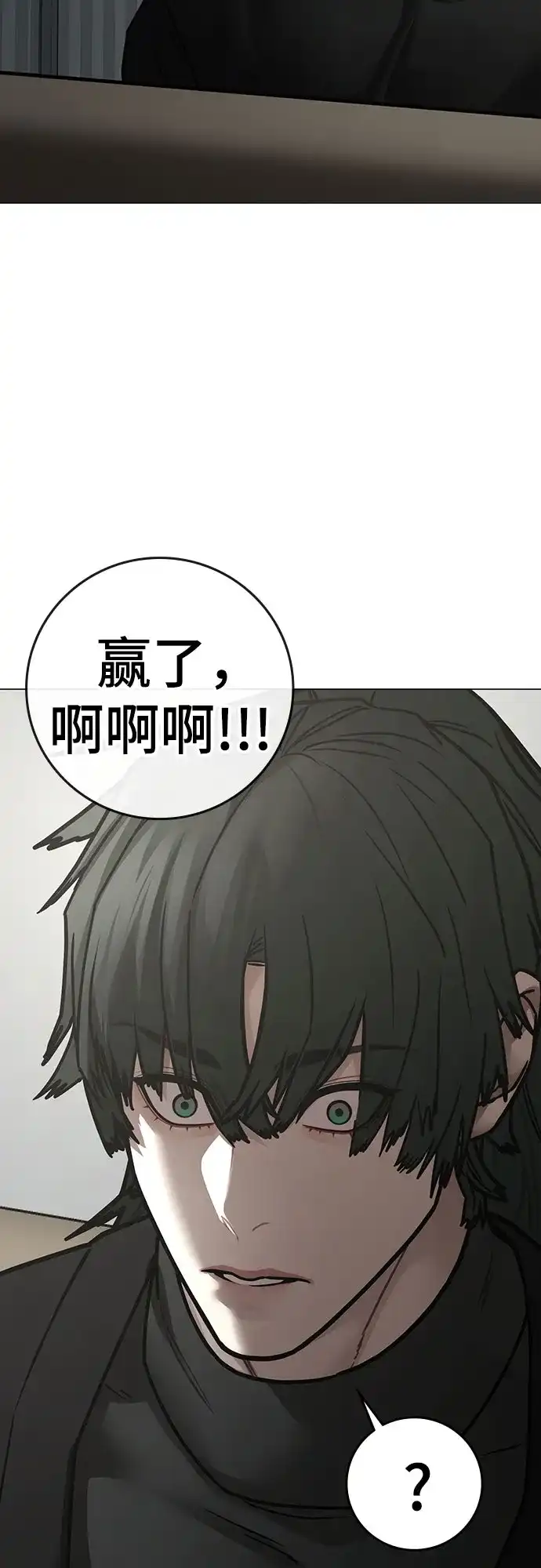现实闯关 第196话 第76页