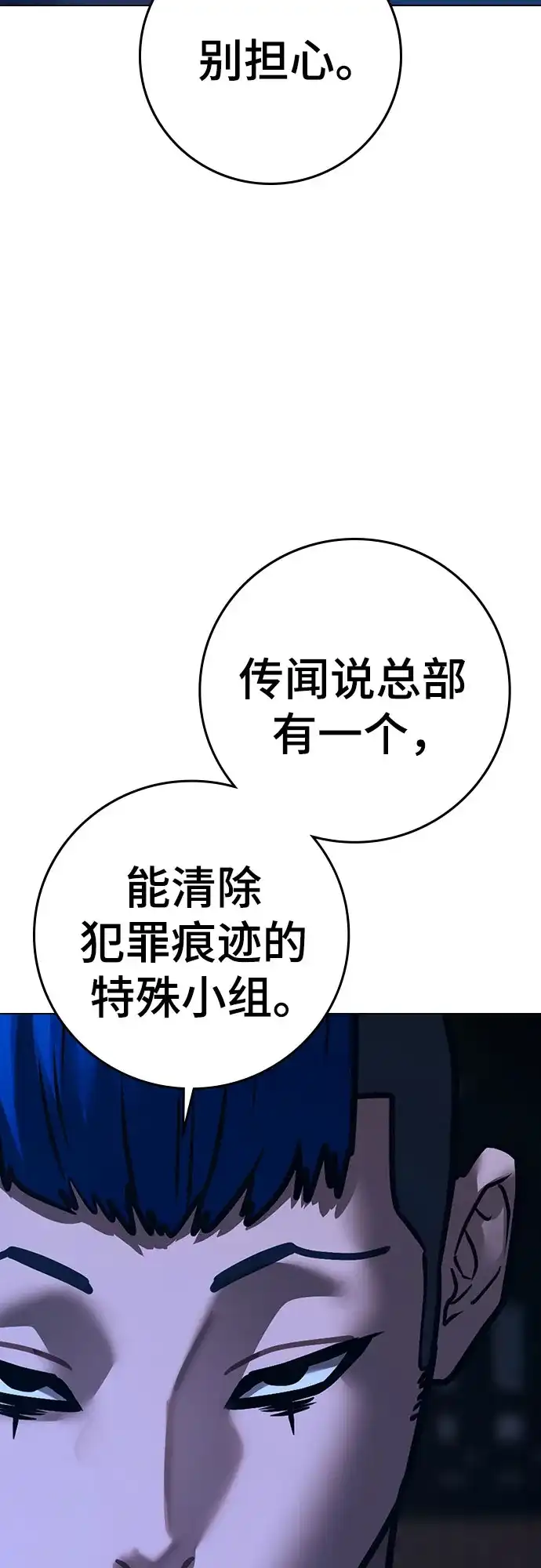 现实闯关 第196话 第34页