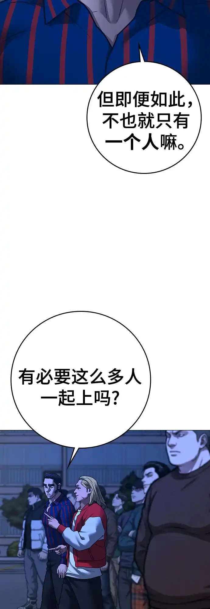 现实闯关 第196话 第13页