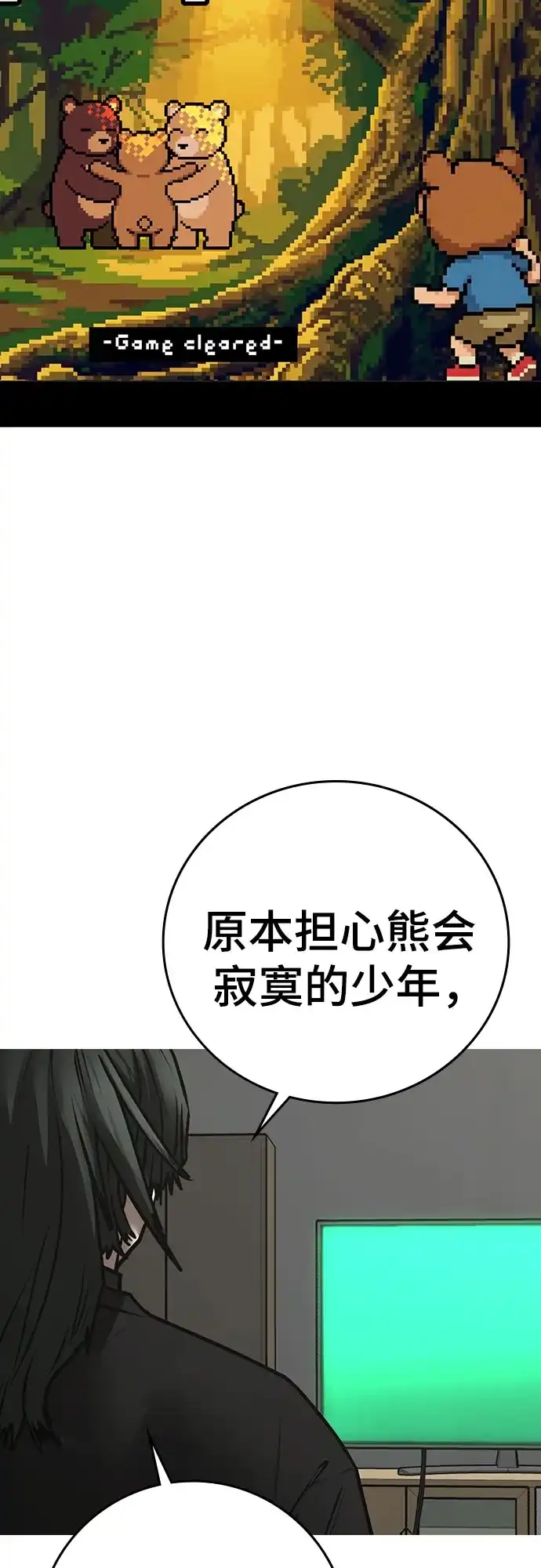 现实闯关 第196话 第85页