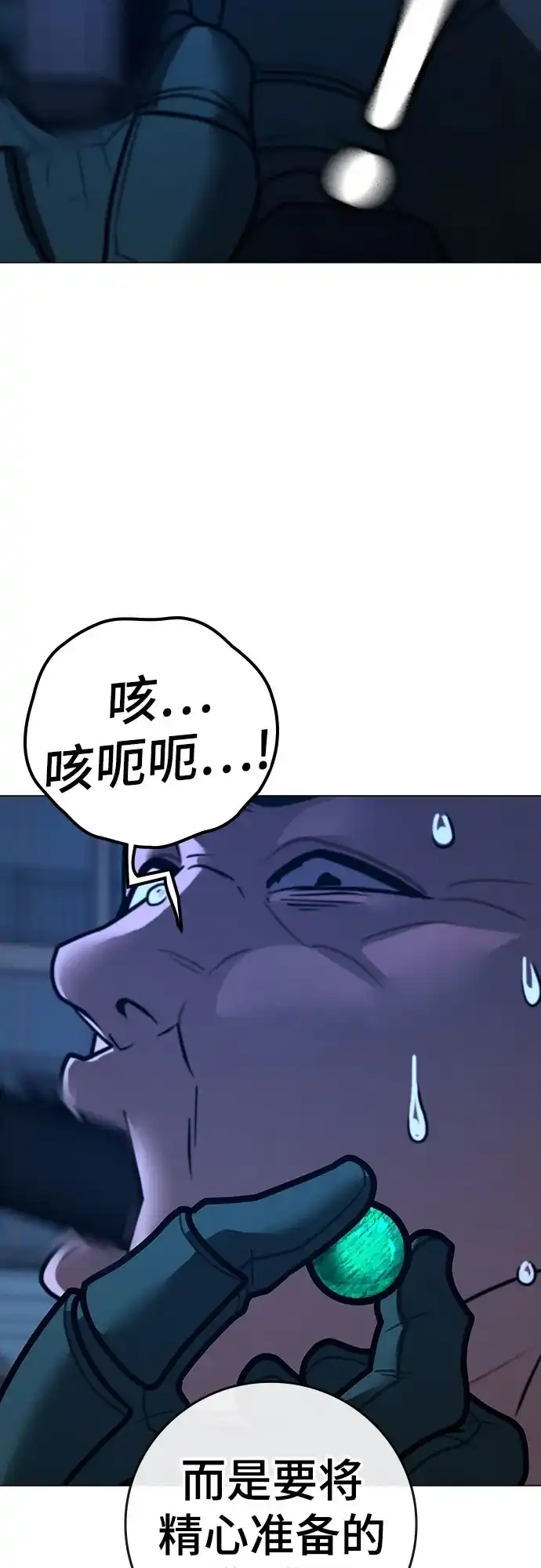现实闯关 第196话 第45页