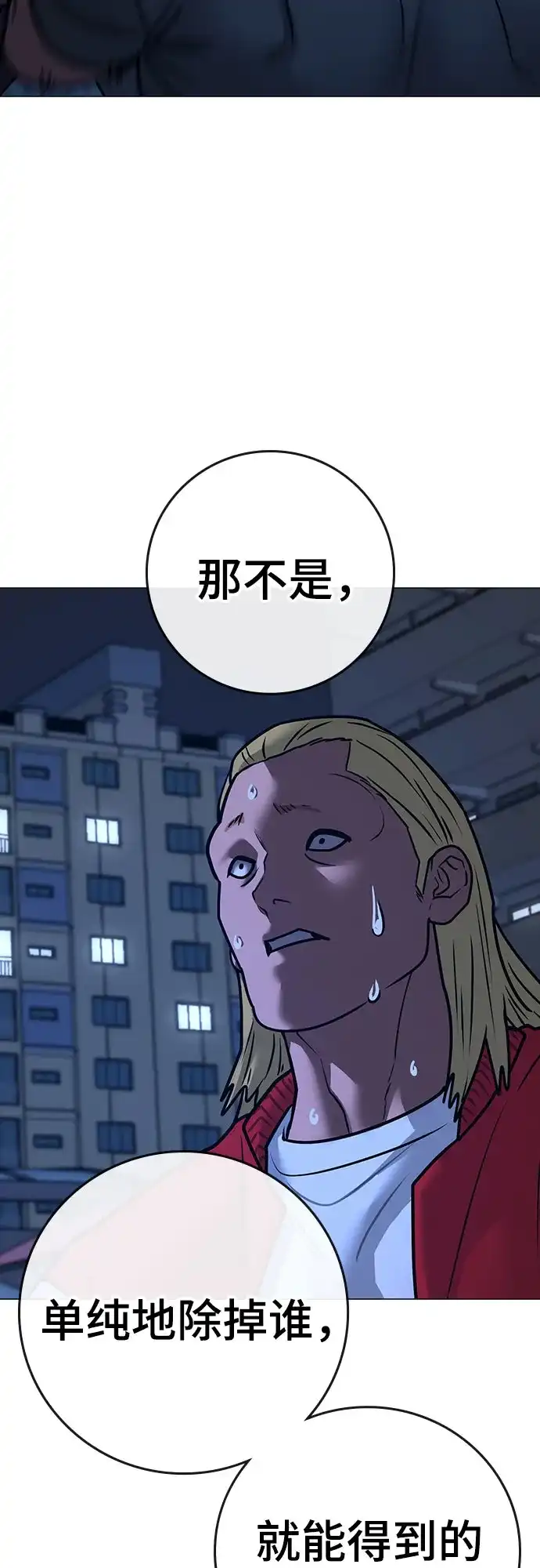现实闯关 第196话 第42页