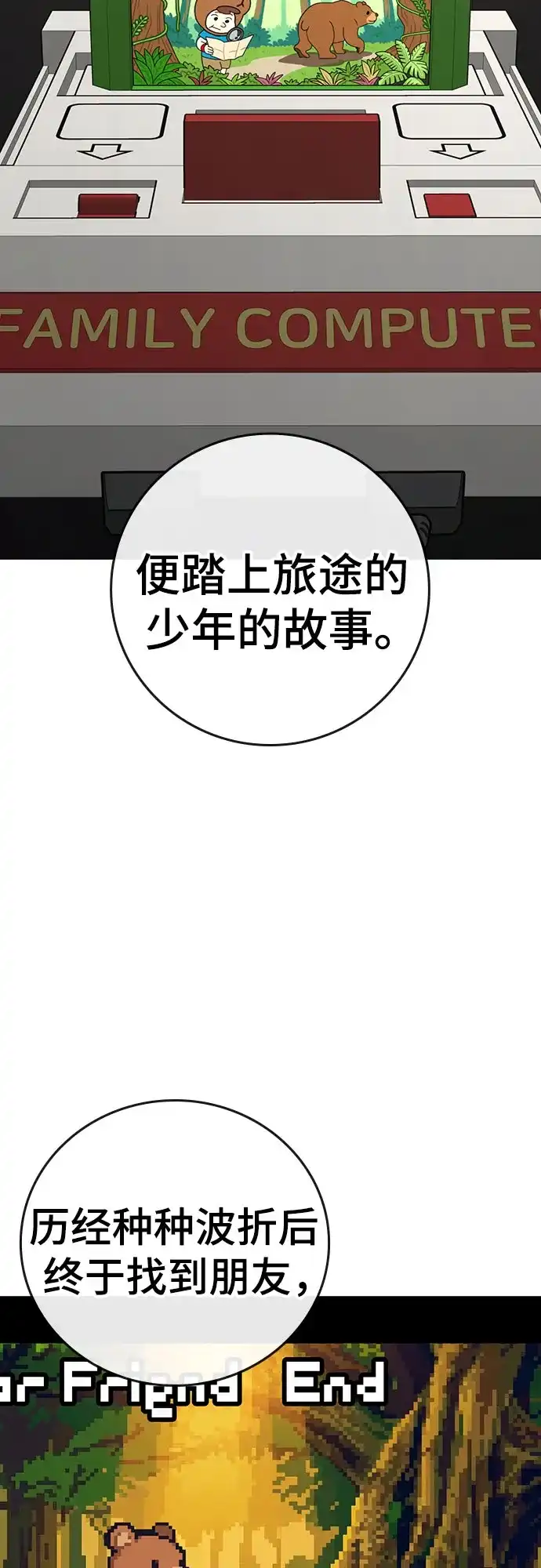 现实闯关 第196话 第83页