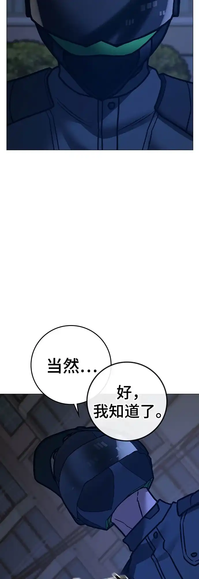 现实闯关 第196话 第26页