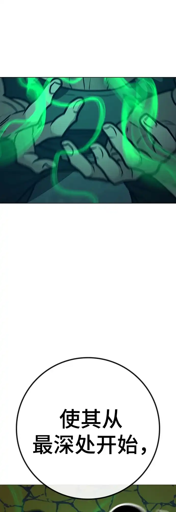 现实闯关 第196话 第47页