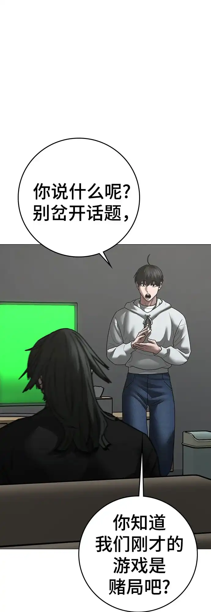 现实闯关 第196话 第88页