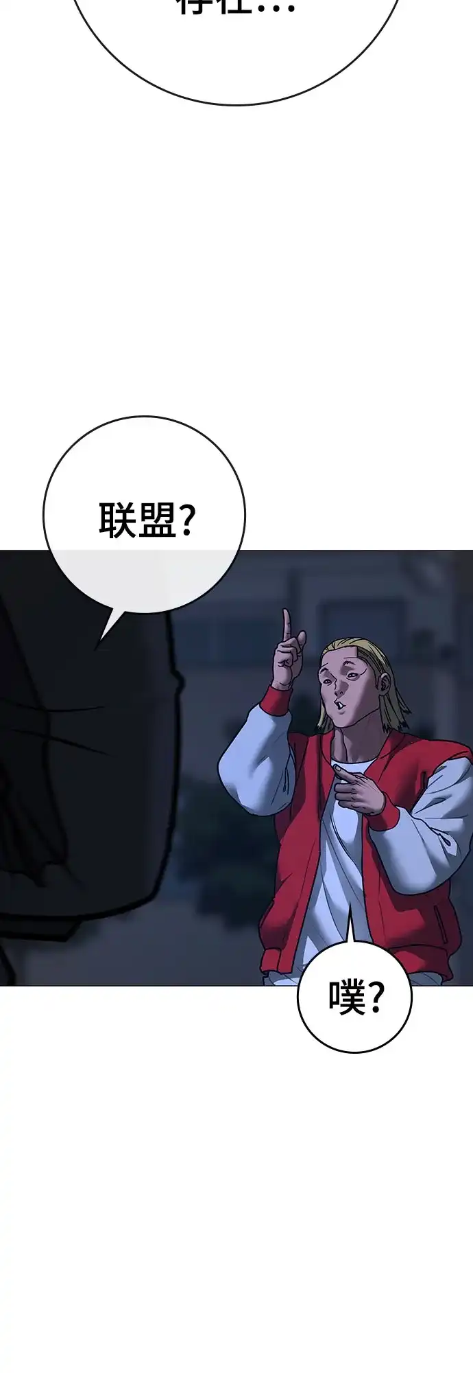 现实闯关 第196话 第17页