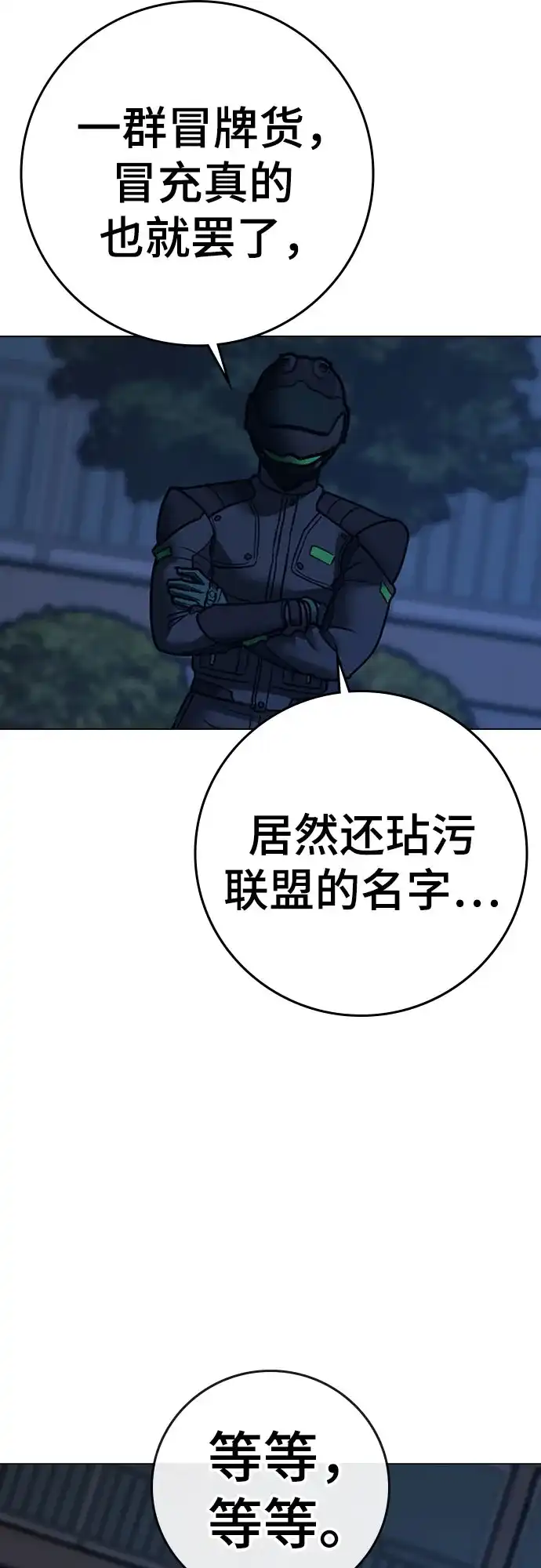现实闯关 第196话 第22页