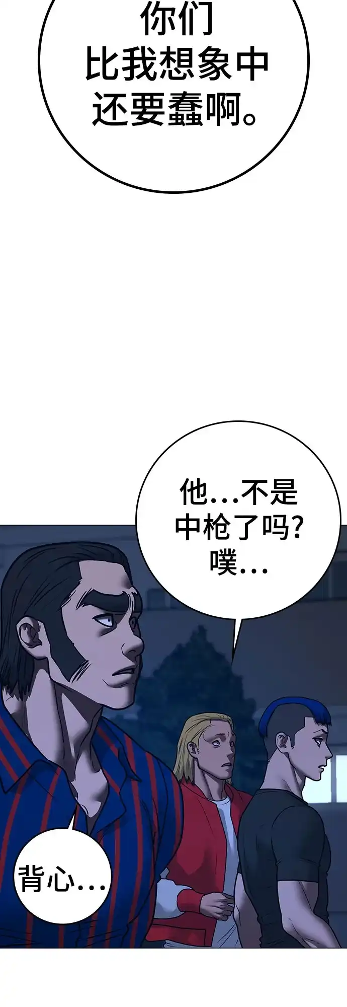现实闯关 第196话 第37页