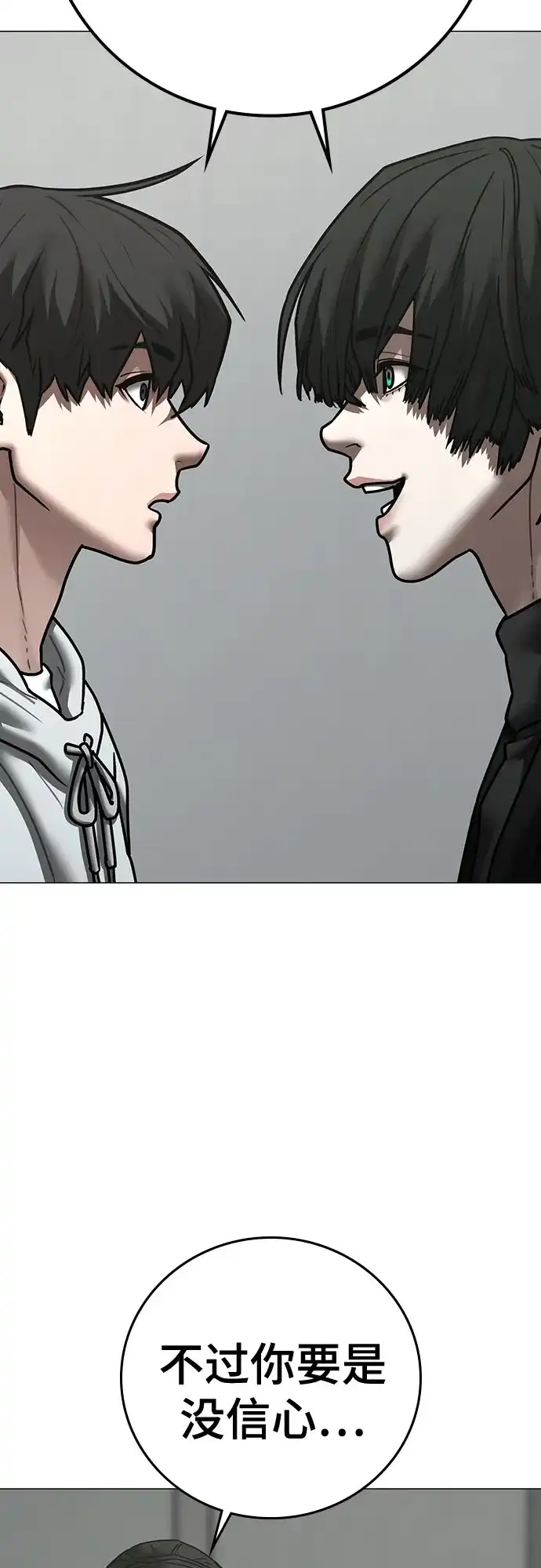 现实闯关 第196话 第6页