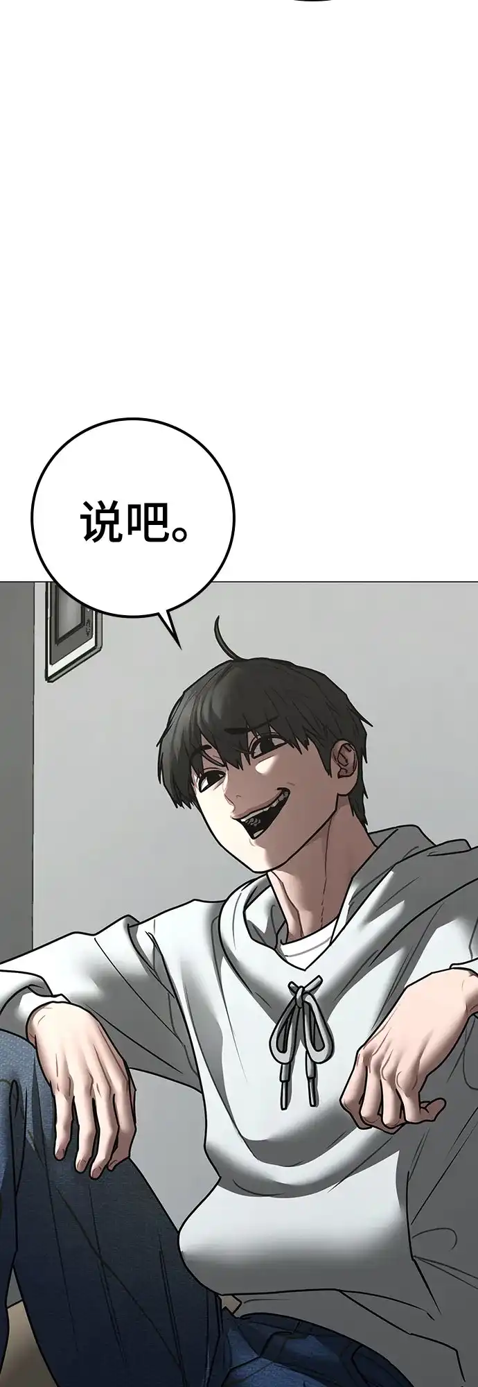现实闯关 第196话 第89页