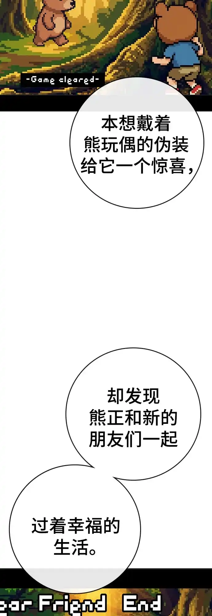 现实闯关 第196话 第84页