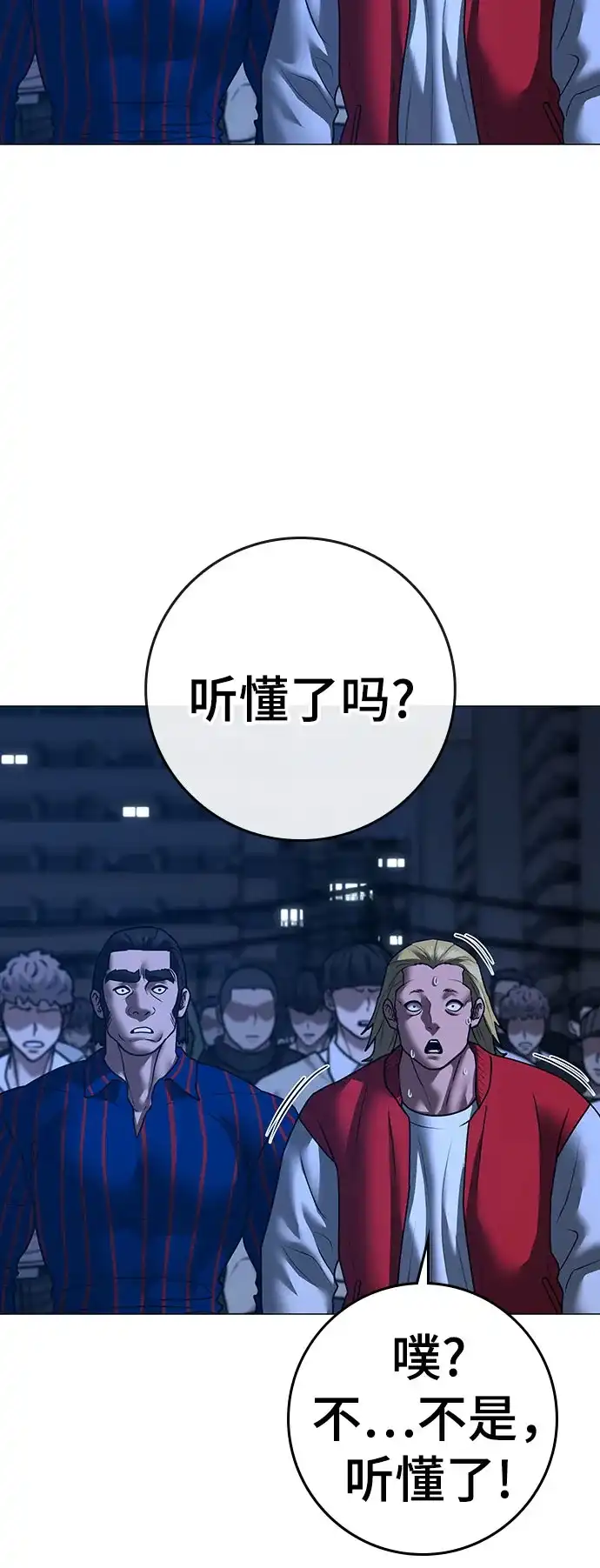 现实闯关 第196话 第63页