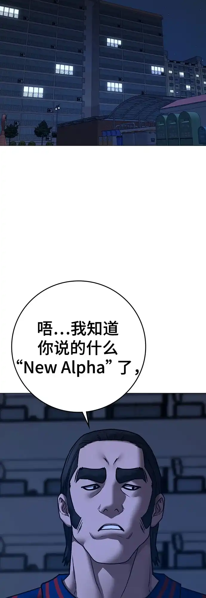 现实闯关 第196话 第12页