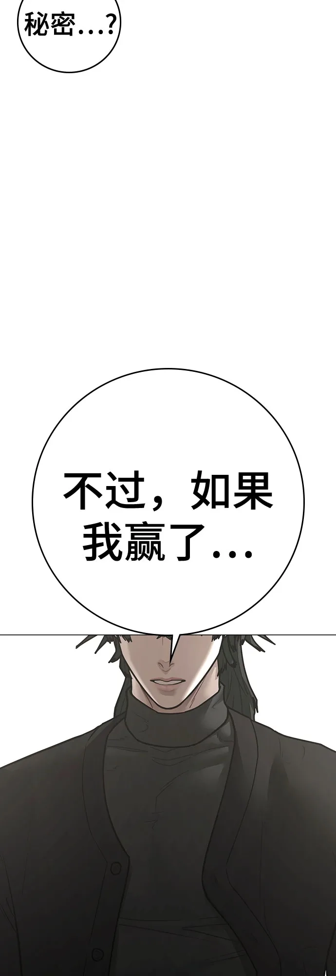 现实闯关 第196话 第10页