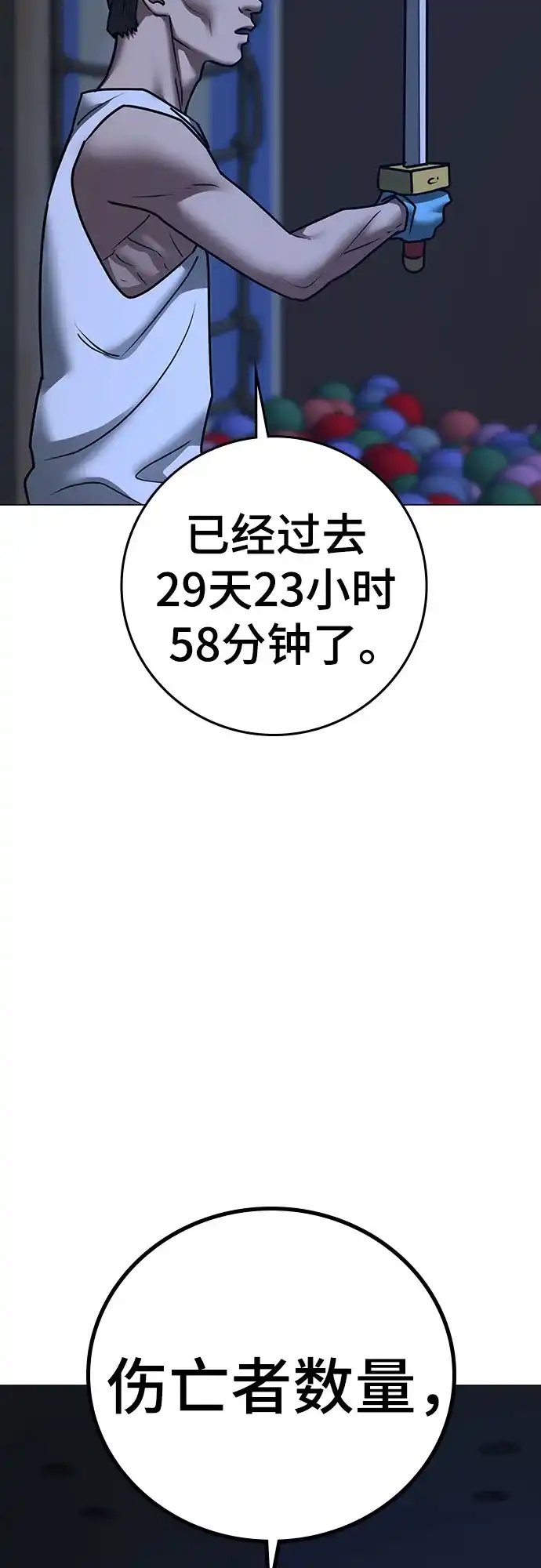 现实闯关 第197话 第10页