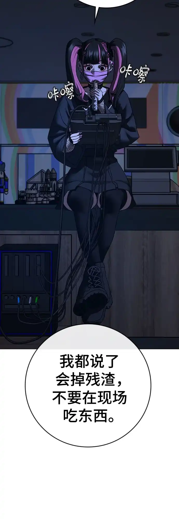 现实闯关 第197话 第6页