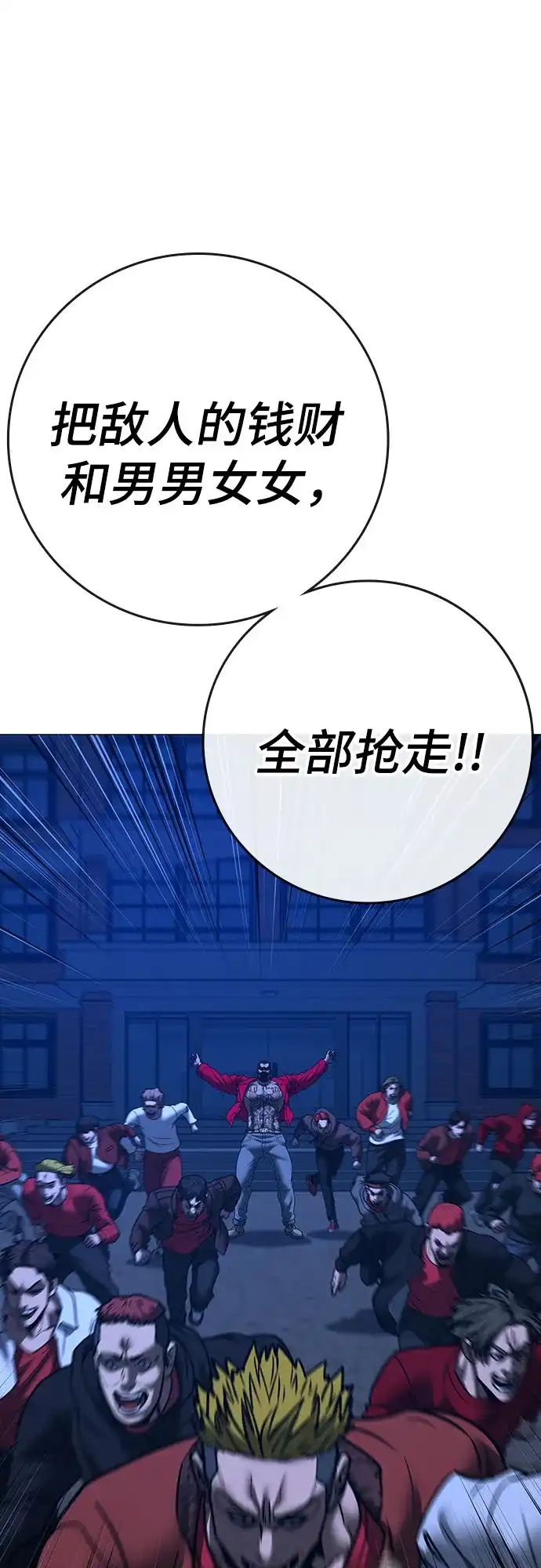 现实闯关 第197话 第34页