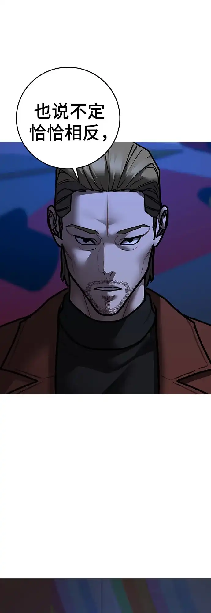 现实闯关 第197话 第69页