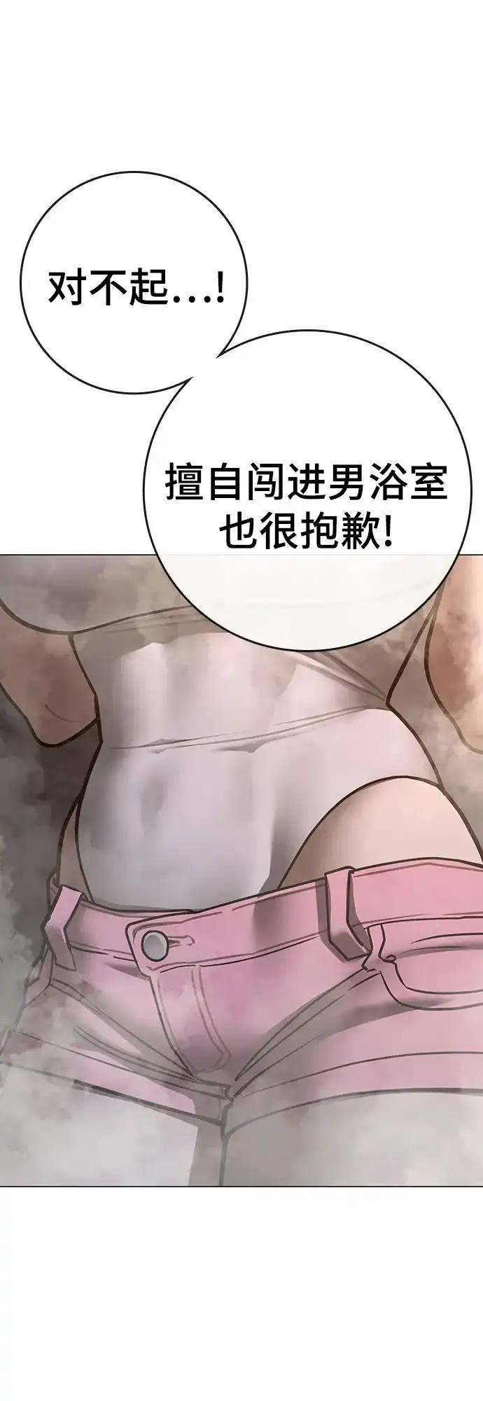 现实闯关 第197话 第42页