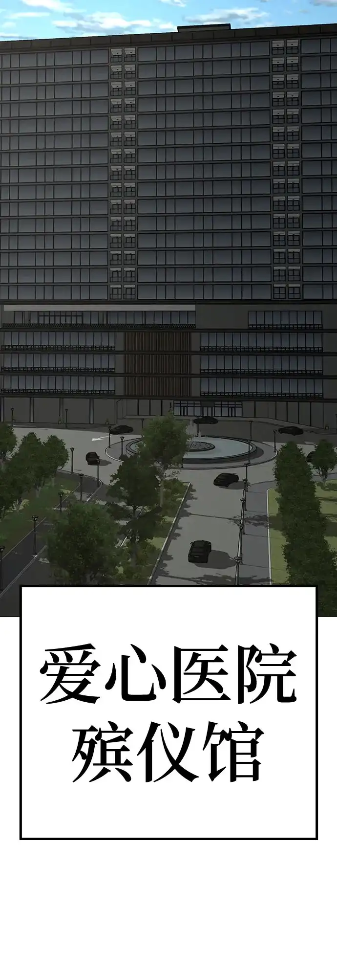 现实闯关 第197话 第88页
