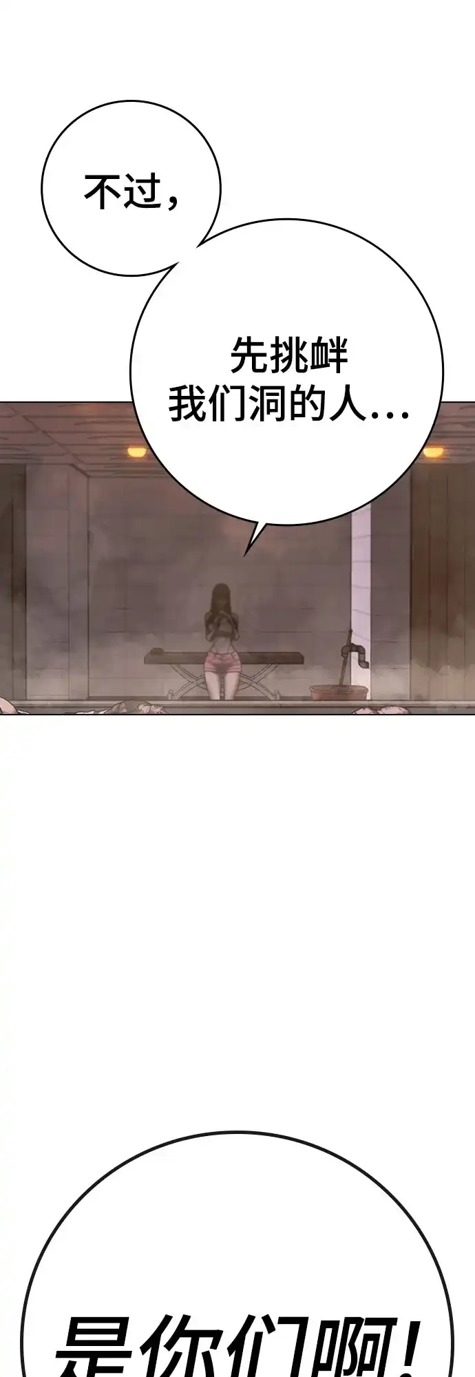 现实闯关 第197话 第43页