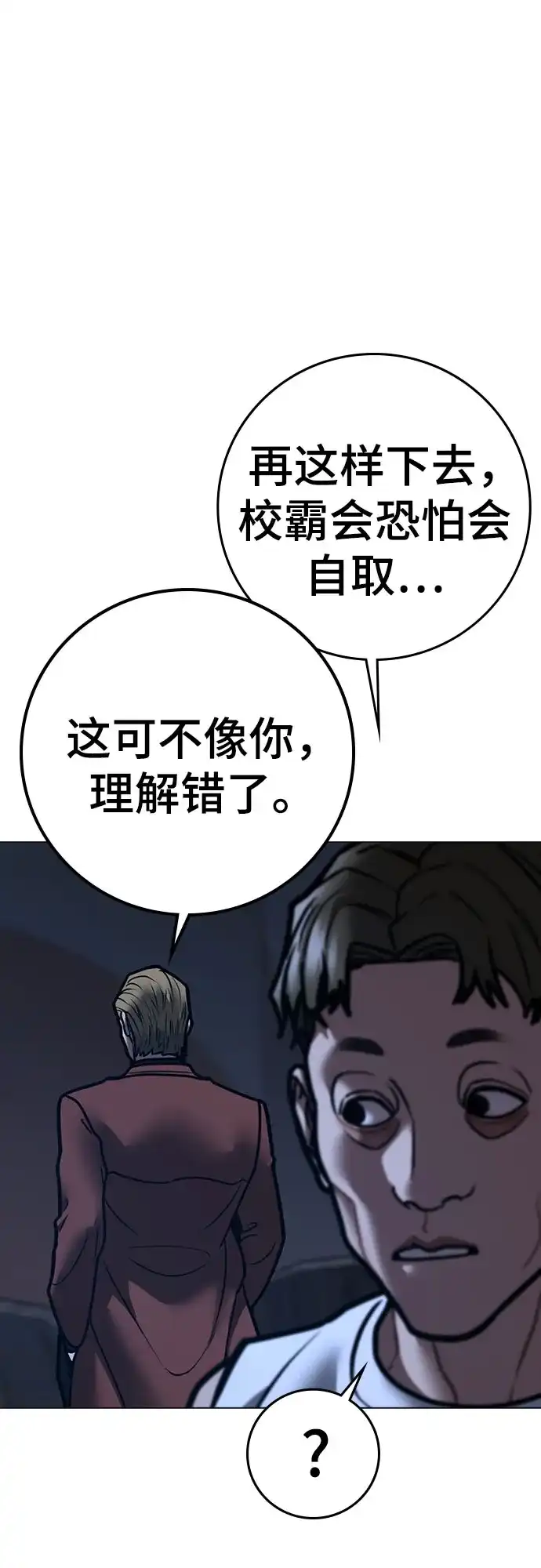 现实闯关 第197话 第12页