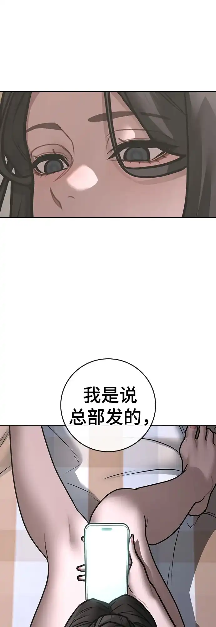 现实闯关 第197话 第79页