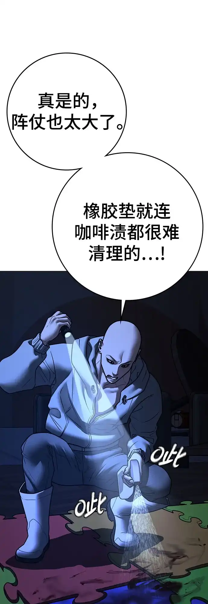 现实闯关 第197话 第7页