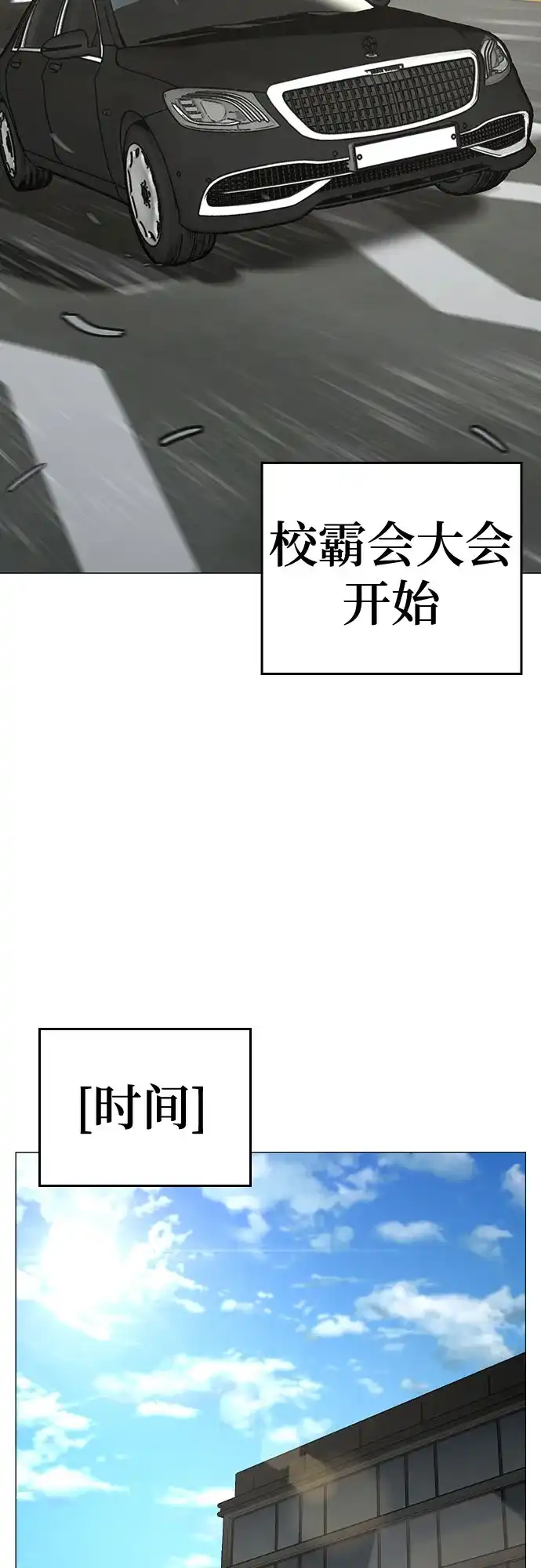现实闯关 第197话 第86页