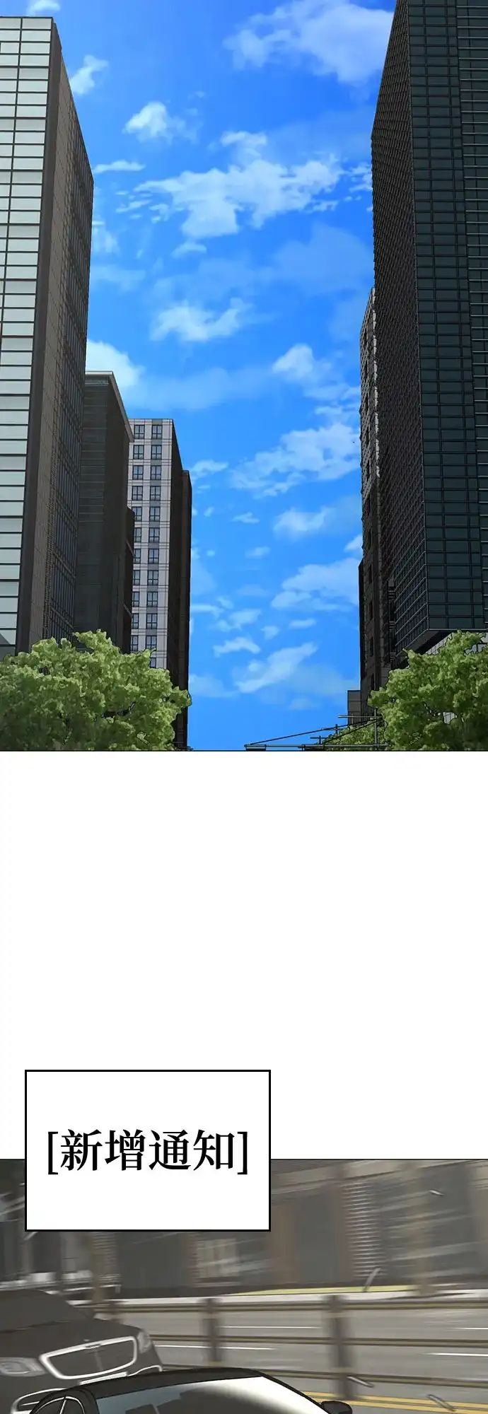 现实闯关 第197话 第85页