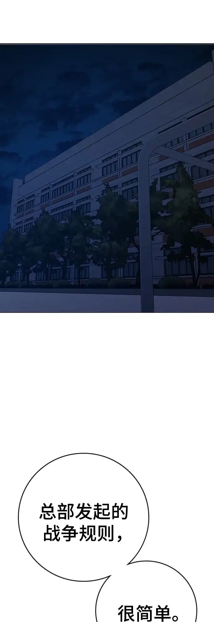现实闯关 第197话 第29页
