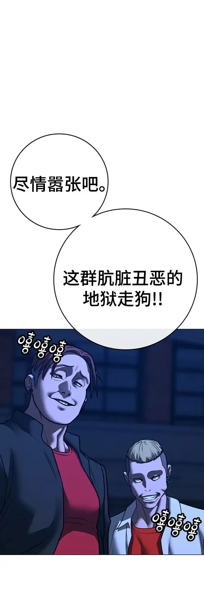 现实闯关 第197话 第33页
