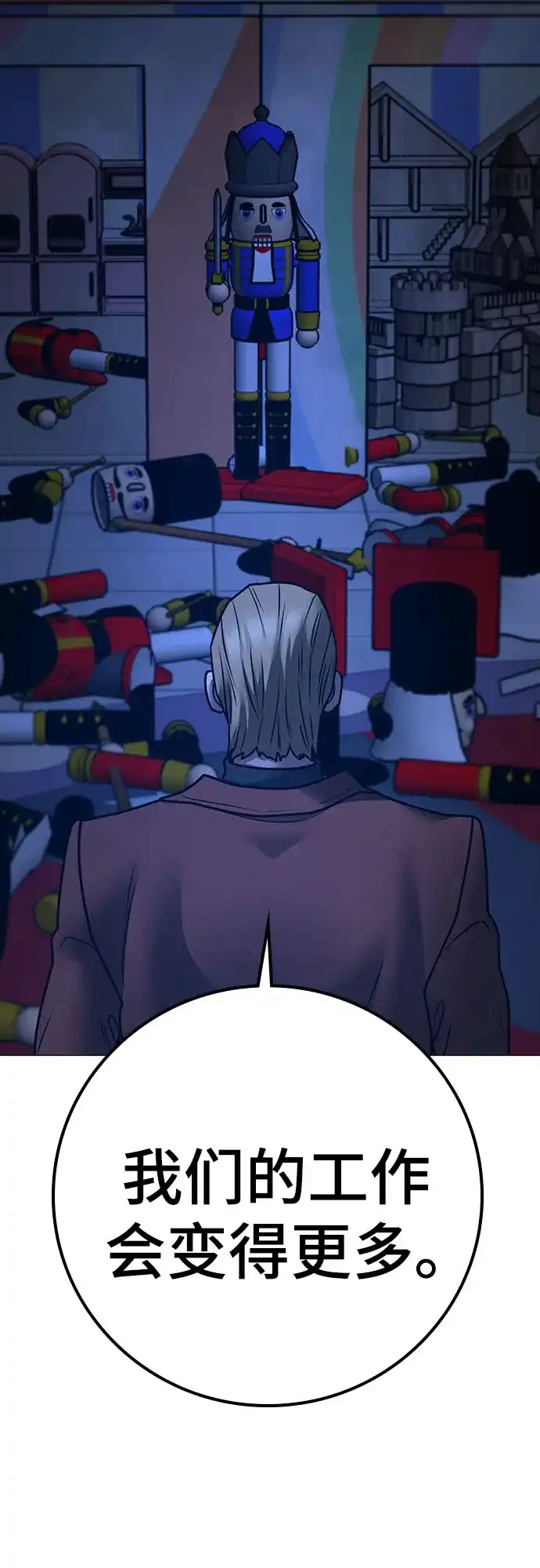 现实闯关 第197话 第70页