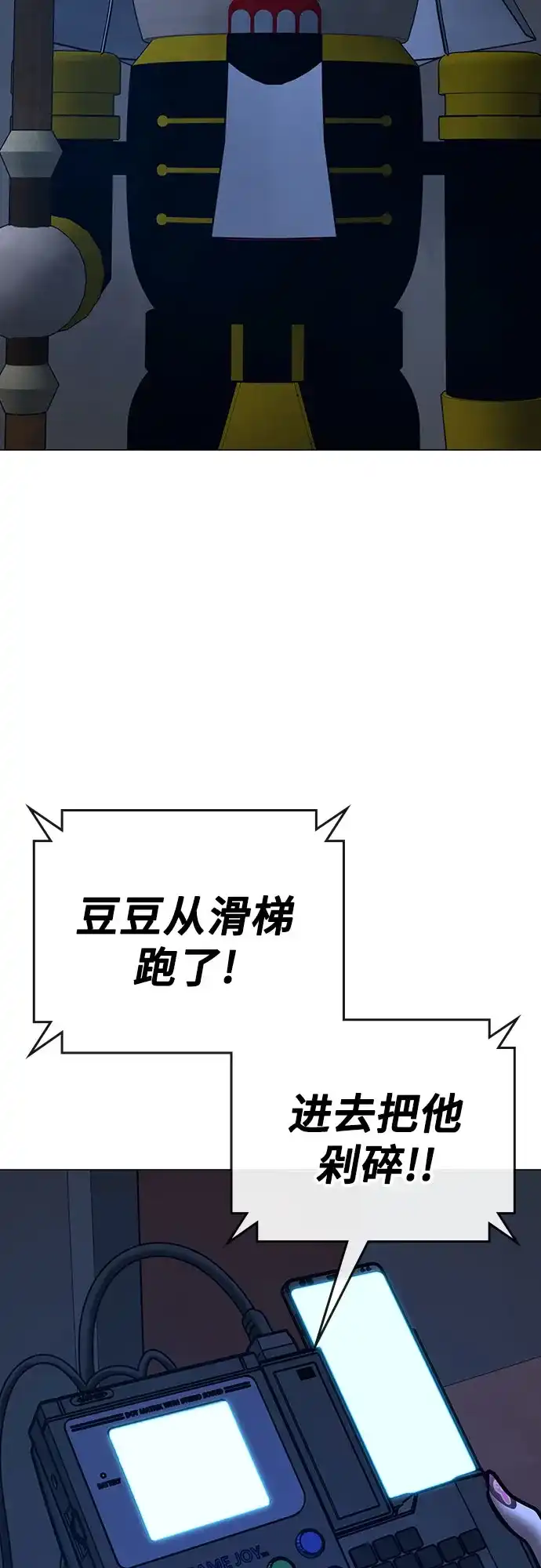 现实闯关 第197话 第4页