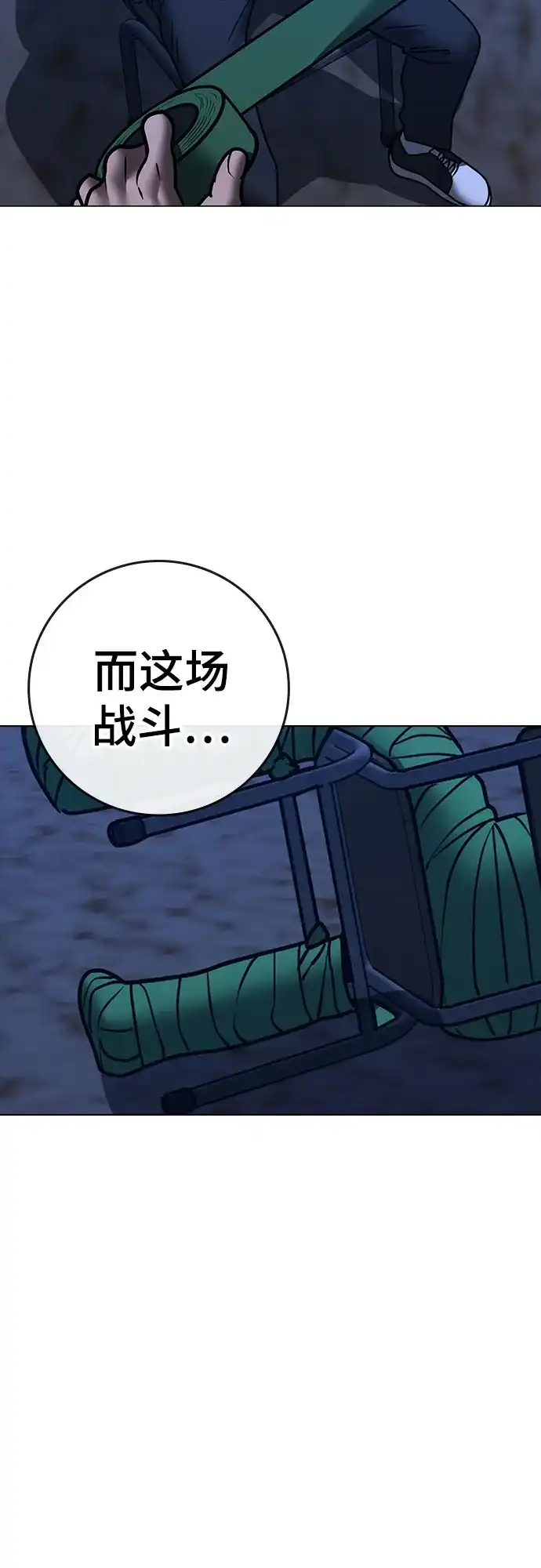 现实闯关 第197话 第31页