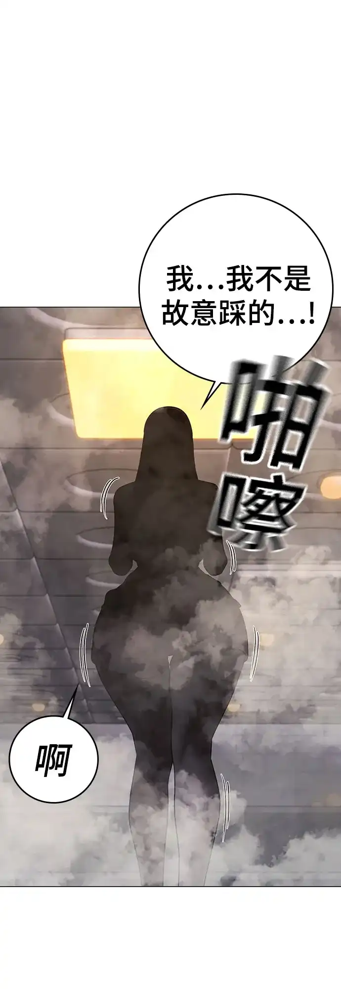 现实闯关 第197话 第41页
