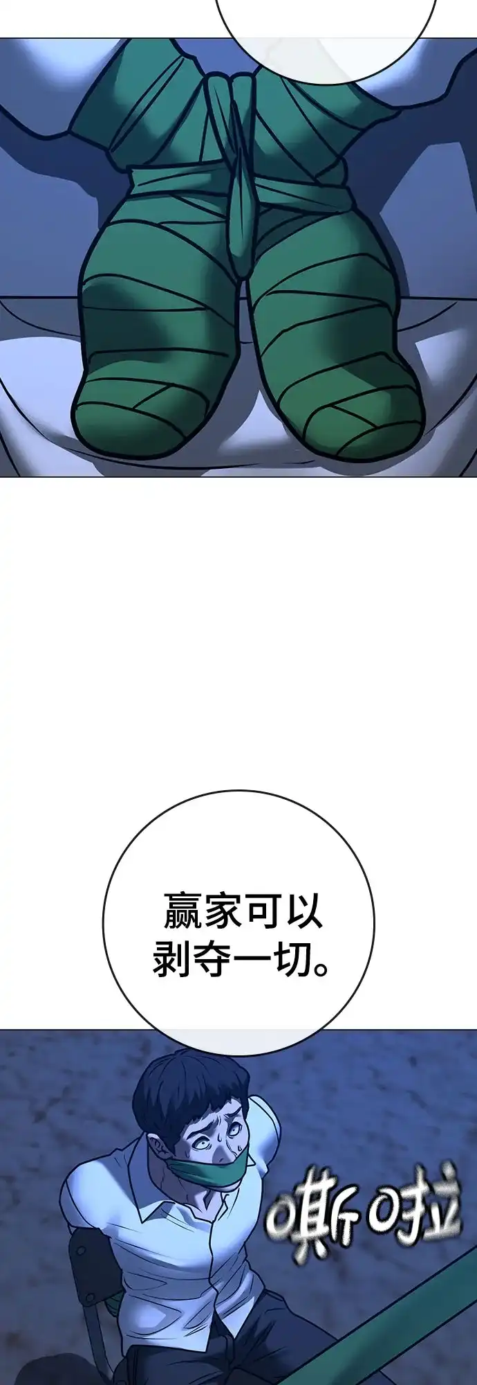 现实闯关 第197话 第30页