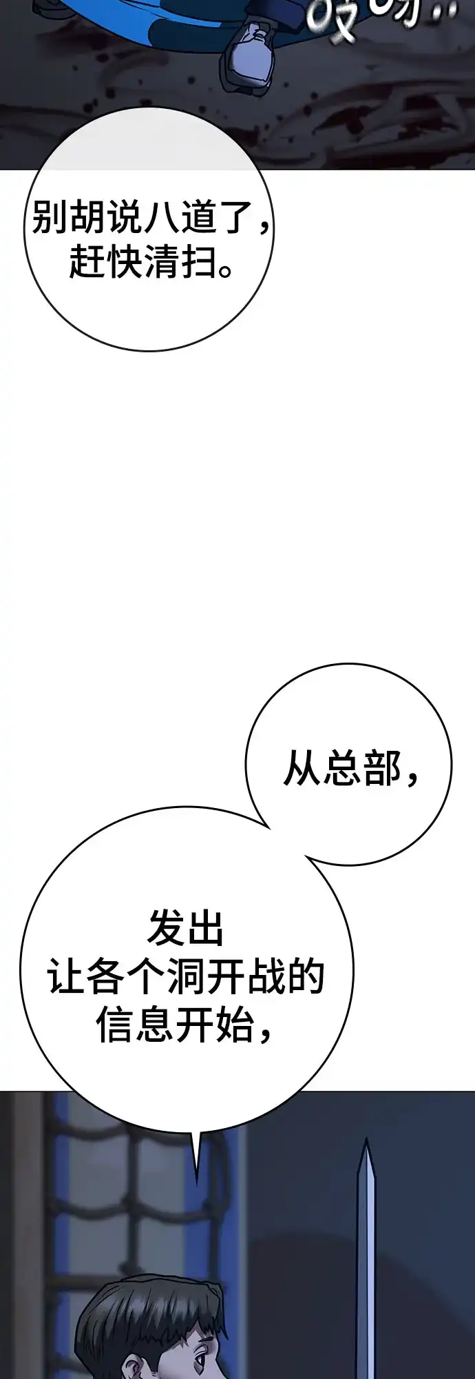 现实闯关 第197话 第9页