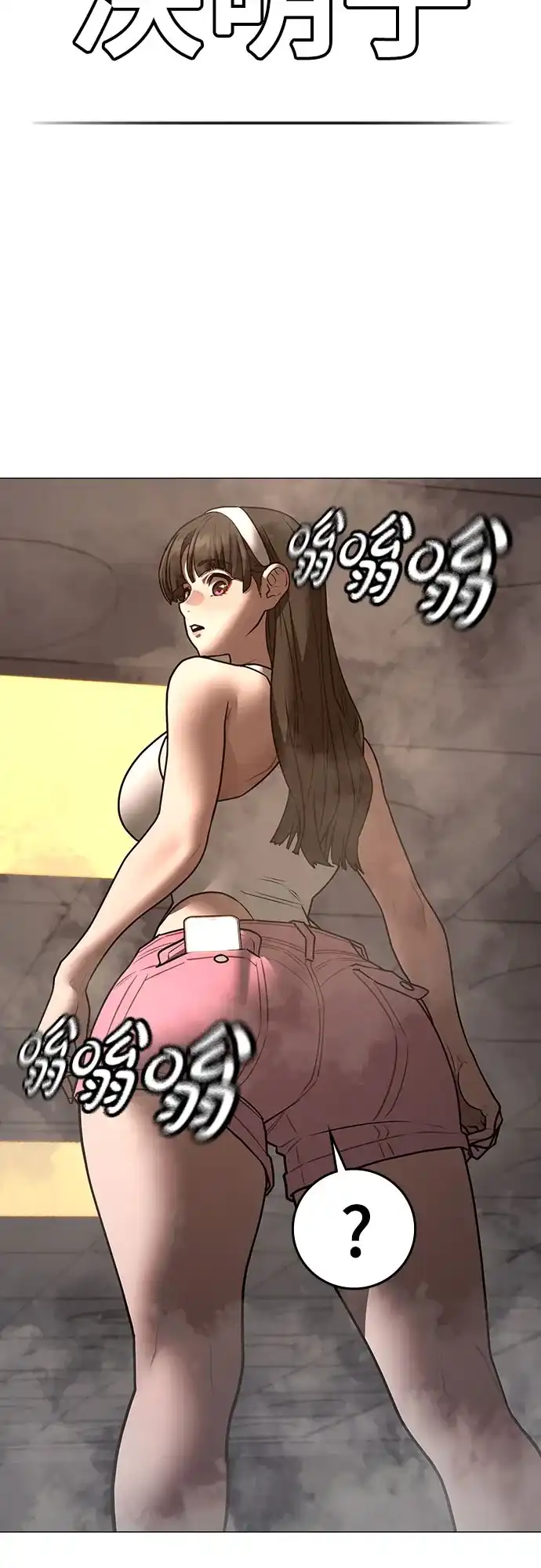 现实闯关 第197话 第47页