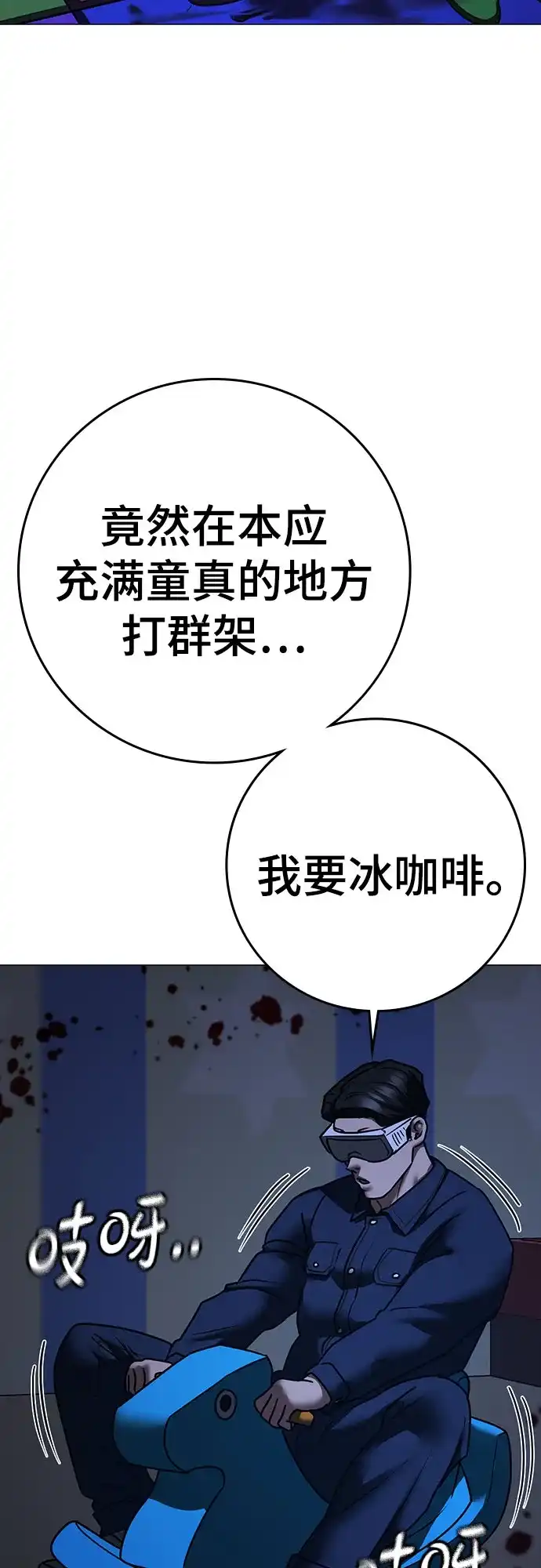 现实闯关 第197话 第8页