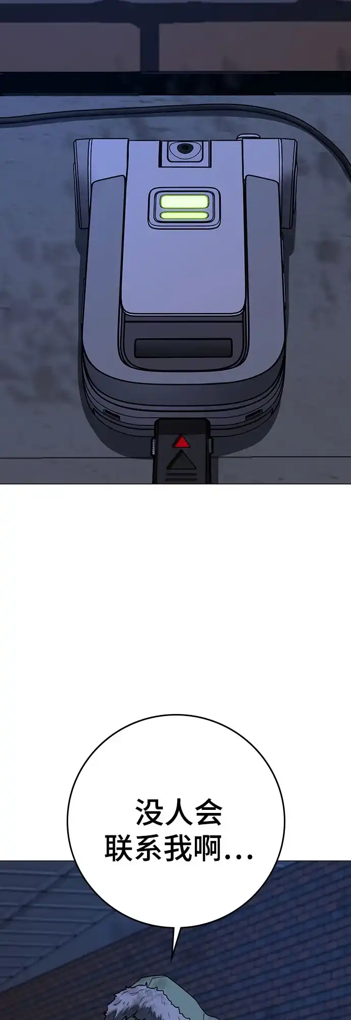 现实闯关 第197话 第60页