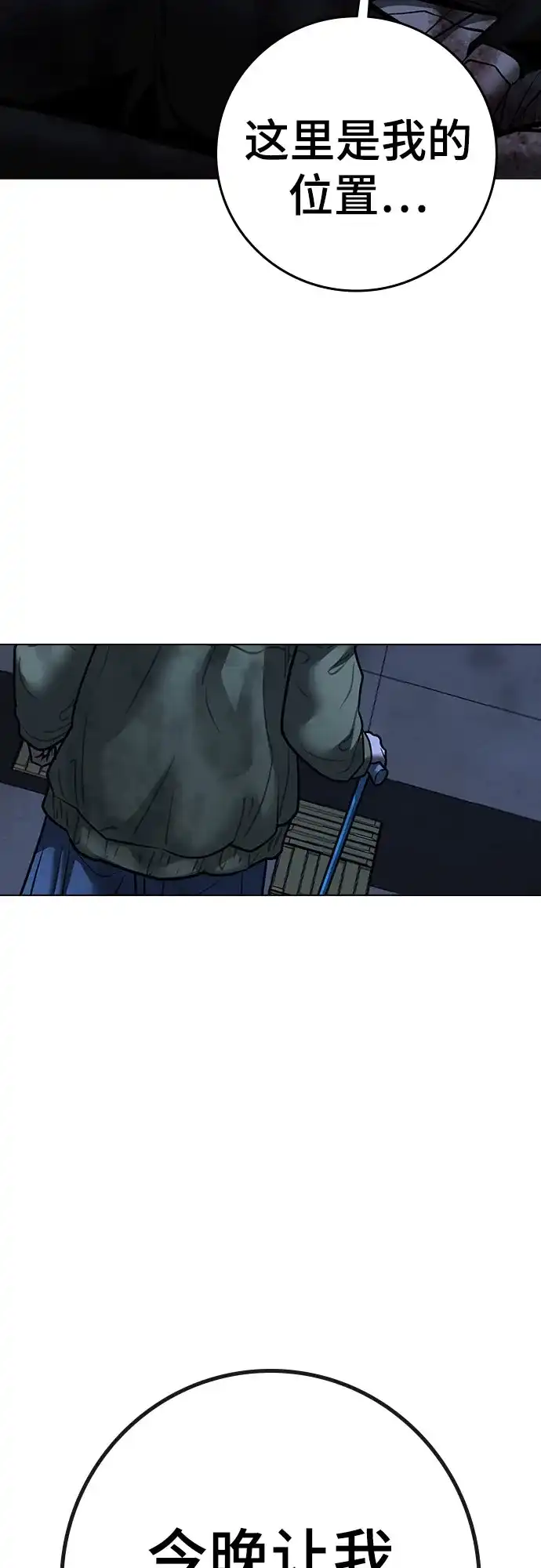 现实闯关 第197话 第53页