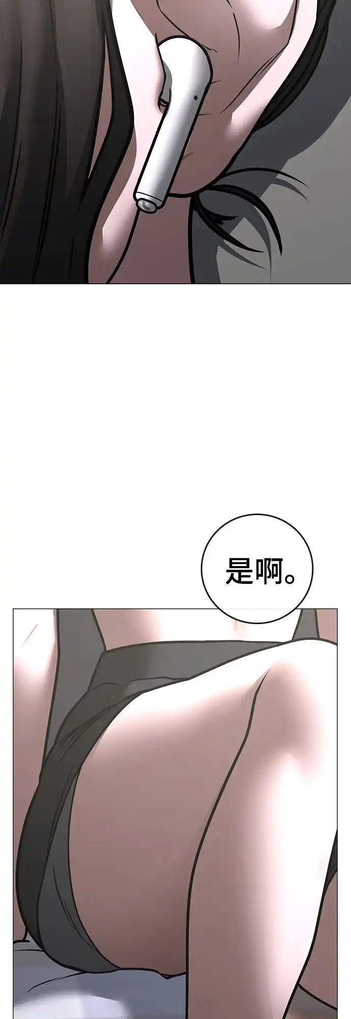 现实闯关 第197话 第74页