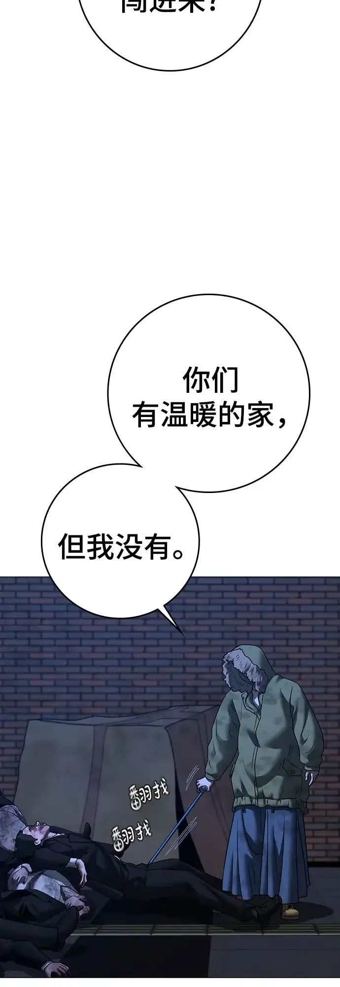 现实闯关 第197话 第55页