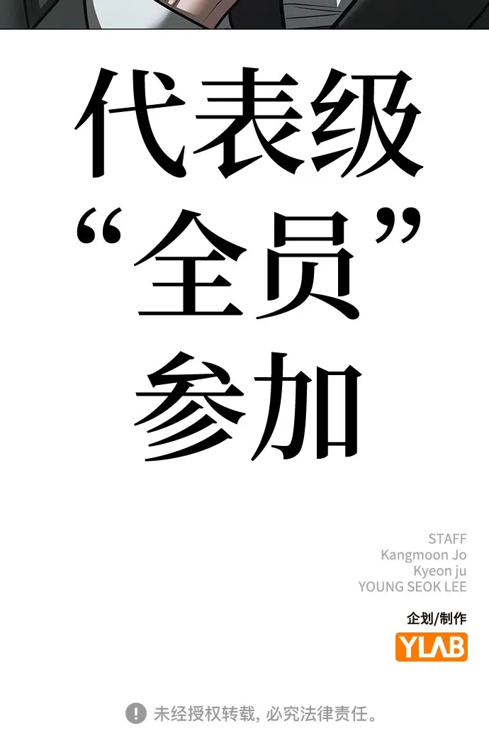 现实闯关 第197话 第92页