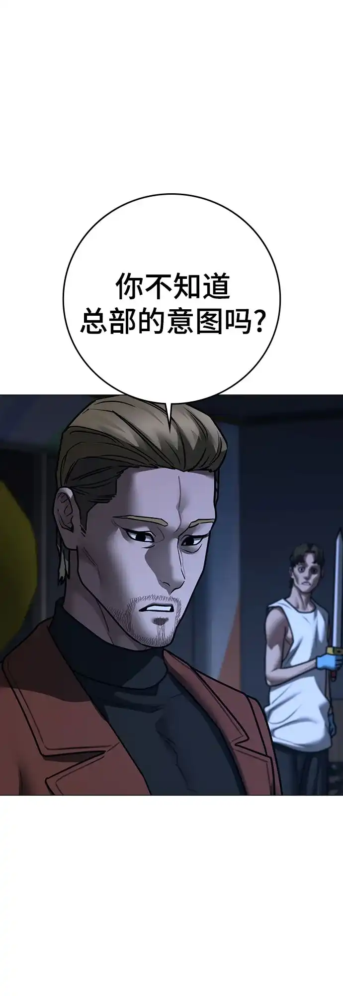 现实闯关 第197话 第13页