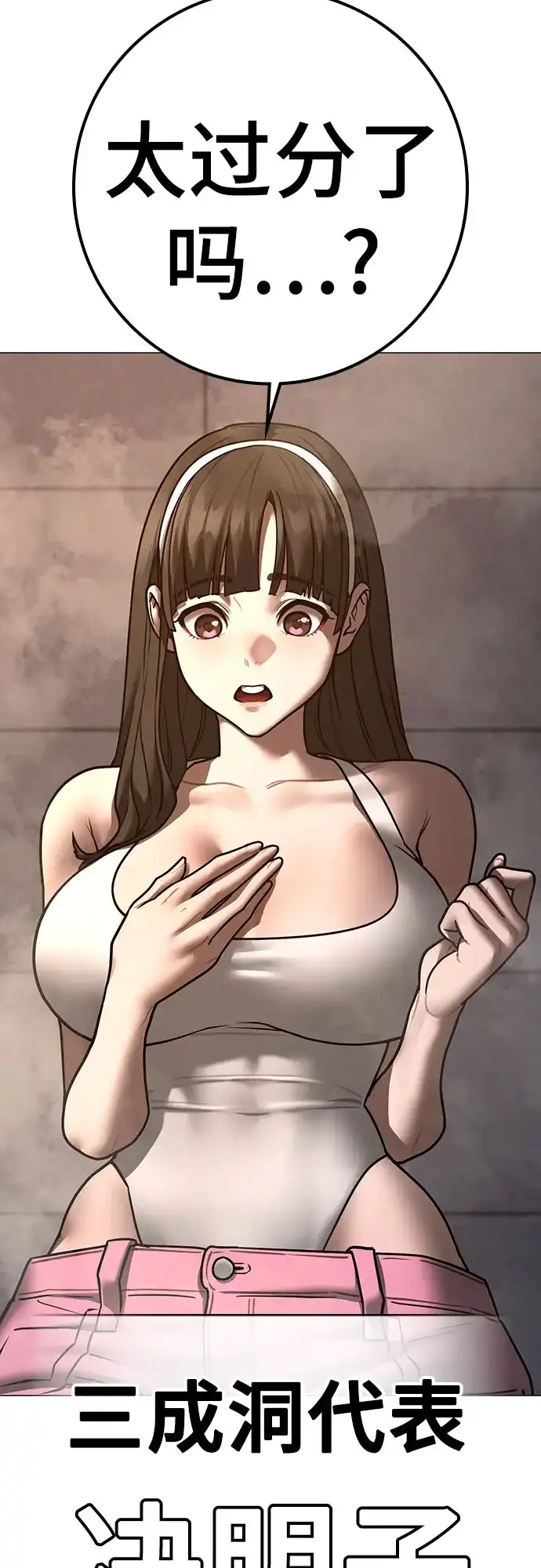 现实闯关 第197话 第46页