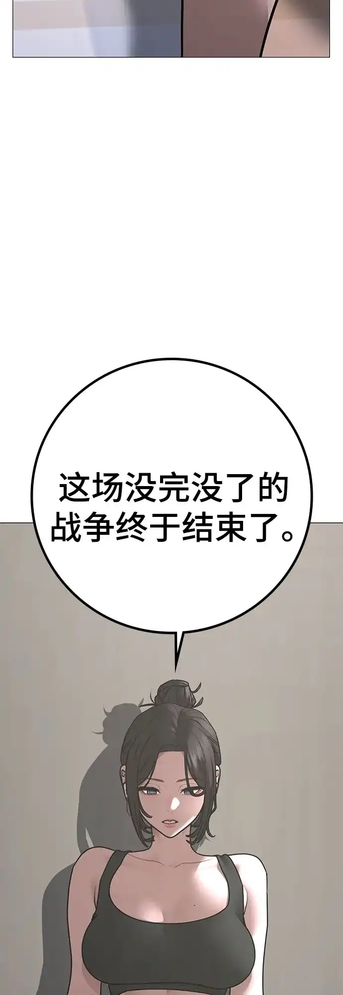现实闯关 第197话 第75页