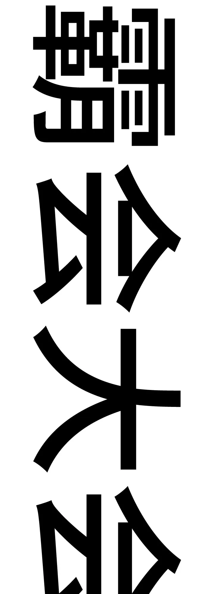 现实闯关 第197话 第83页